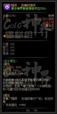 DNF隔阂系列史诗装备属性大全一览
