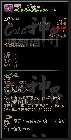 DNF隔阂系列史诗装备属性大全一览