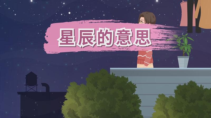 午夜星辰是什么意思啊