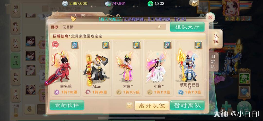 《大话西游》5人结拜名字有哪些好听