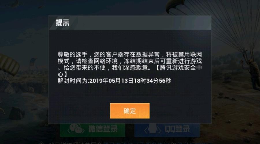 和平精英被盗后封了申请解封步骤