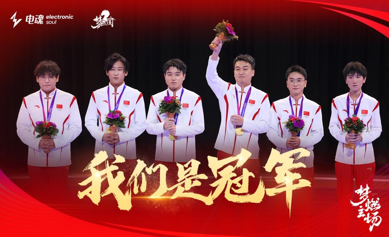 国庆献礼 中国代表队在《梦三国2》亚运夺得首金