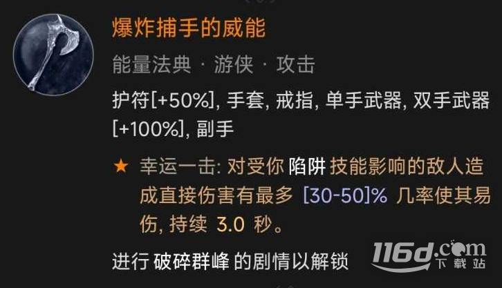 暗黑破坏神4爆炸捕手威能解锁攻略一览