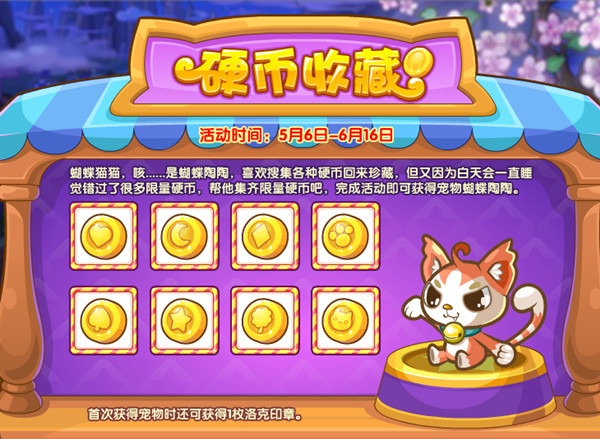 洛克王国硬币收藏怎么完成-洛克王国硬币收藏完成方法