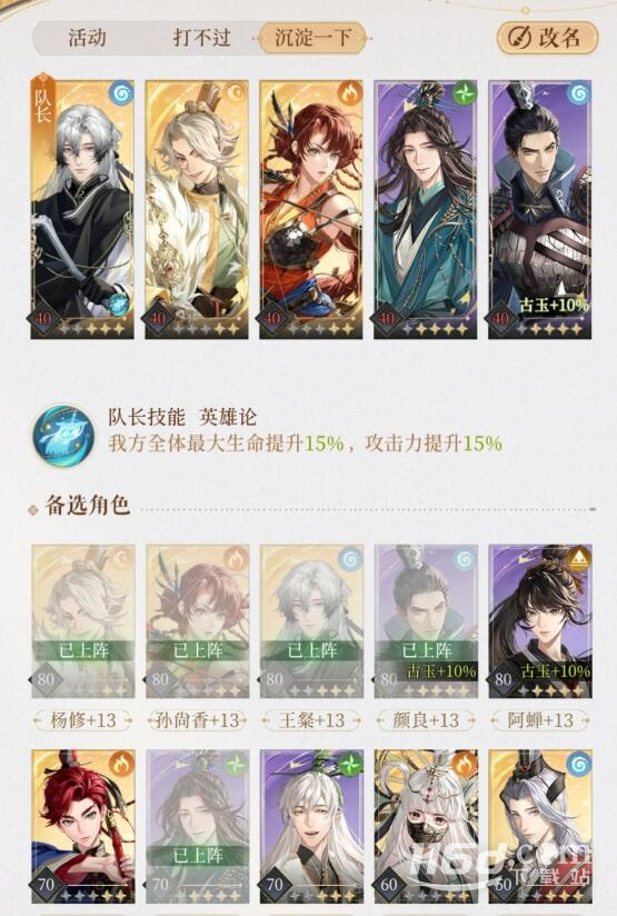代号鸢第二期地宫60层满星教程