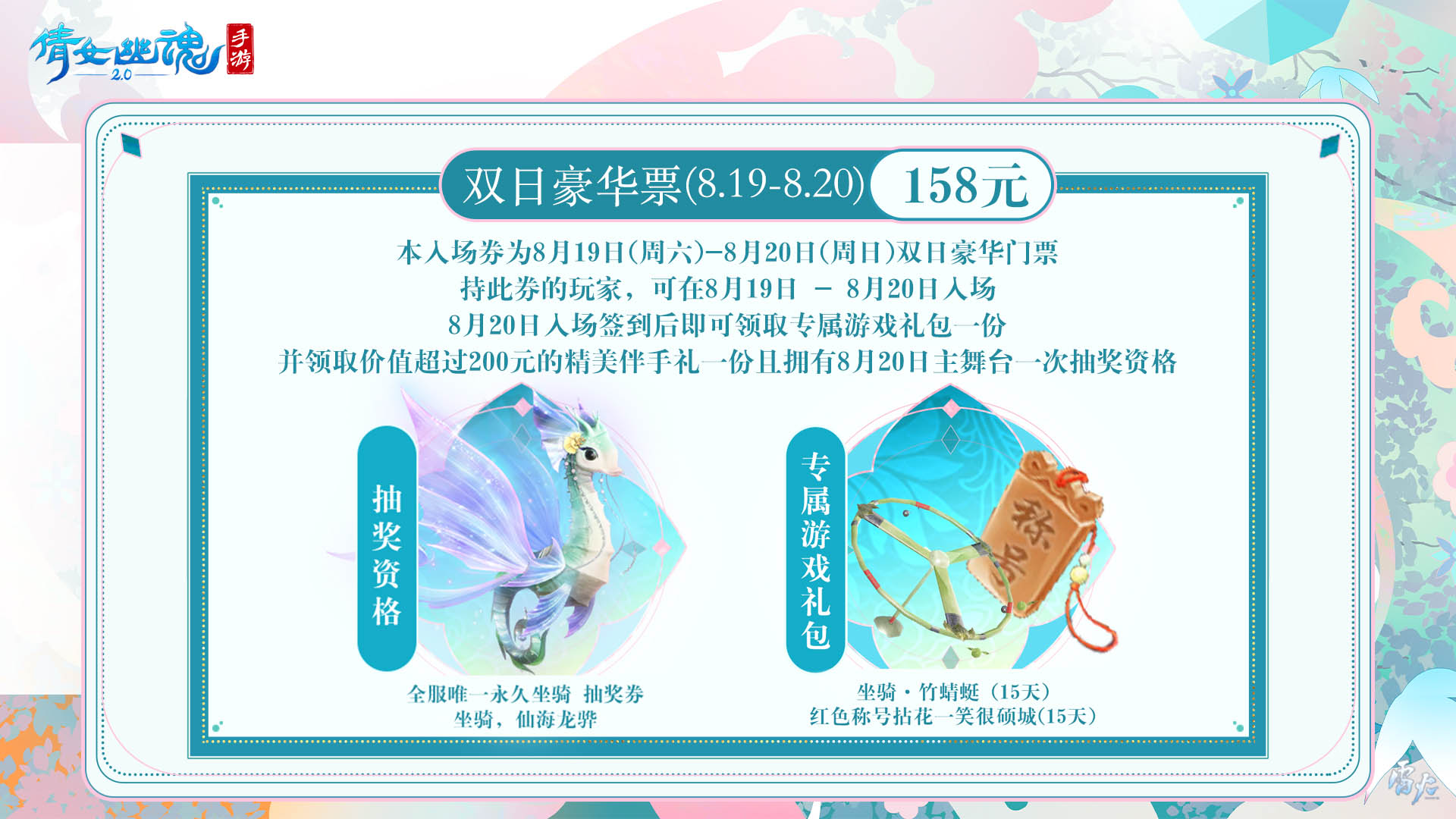 嘉年倩影线下狂欢，2023倩女幽魂嘉年华限量开票！