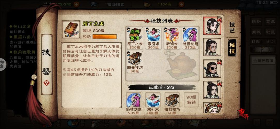 烟雨江湖给经验的任务