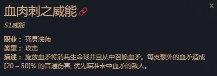 暗黑4血肉刺之威能效果介绍
