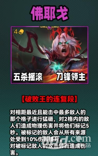 《云顶之弈》S10四费卡一览