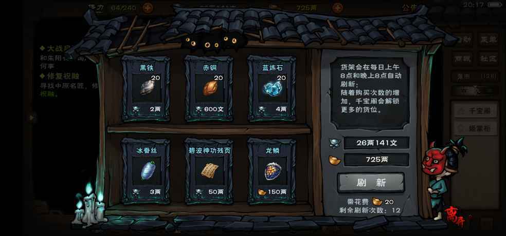 烟雨江湖怎么进鬼市不用船