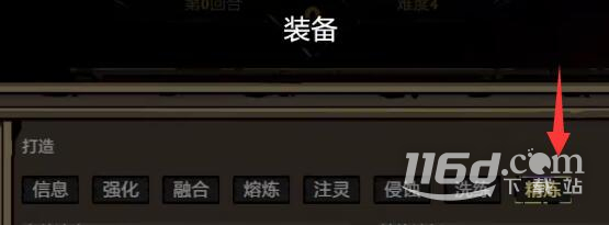 刀刀兄弟装备精炼方法