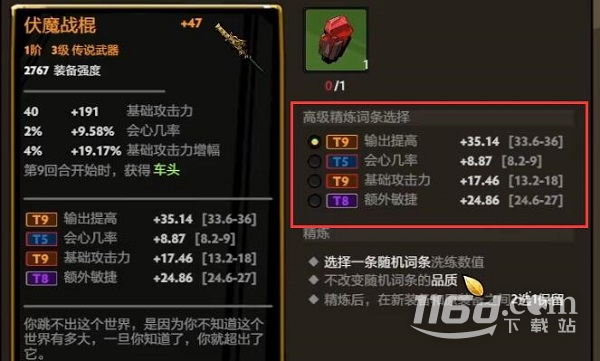 刀刀兄弟装备精炼方法