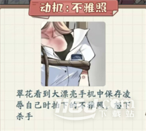 非凡的大多数天台迷案怎么过