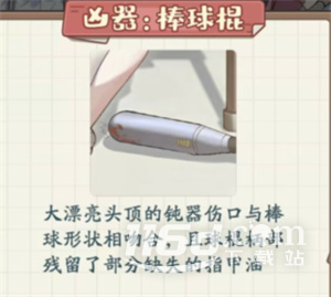 非凡的大多数天台迷案怎么过
