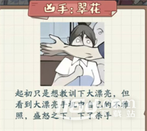 非凡的大多数天台迷案怎么过