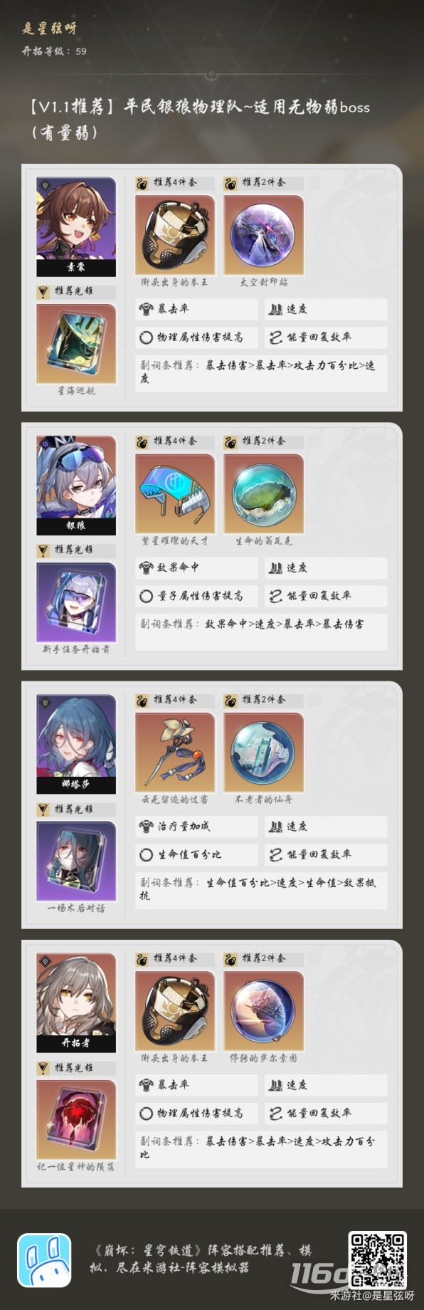 《崩坏星穹铁道》平民银狼物理队搭配推荐攻略