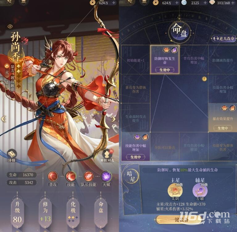 代号鸢第二期地宫60层满星教程