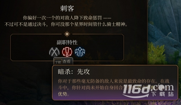 博德之门3游荡者副职业有哪些