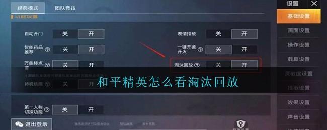 和平精英击杀播报特效怎么弄