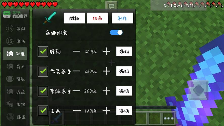 我的世界怎么取消附魔属性显示