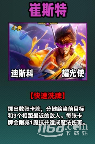 《云顶之弈》S10四费卡一览