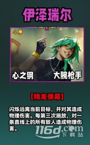 《云顶之弈》S10四费卡一览