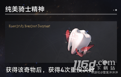 崩坏星穹铁道寰宇蝗灾新增奇物大全详情