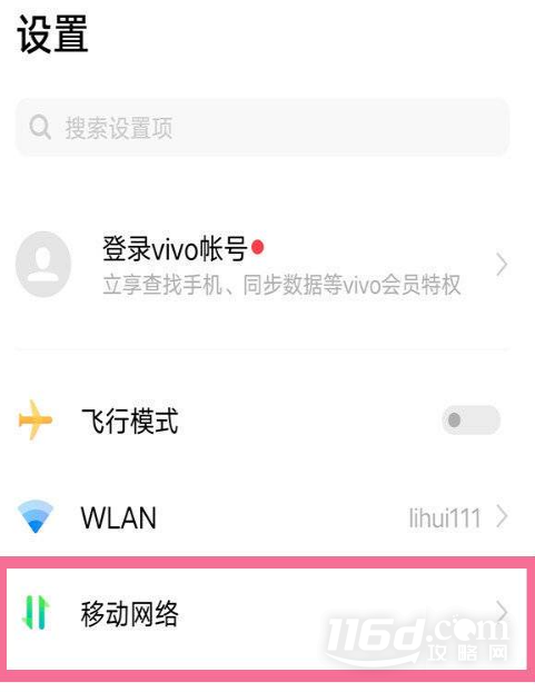 iQOO Z8如何关闭5G网络