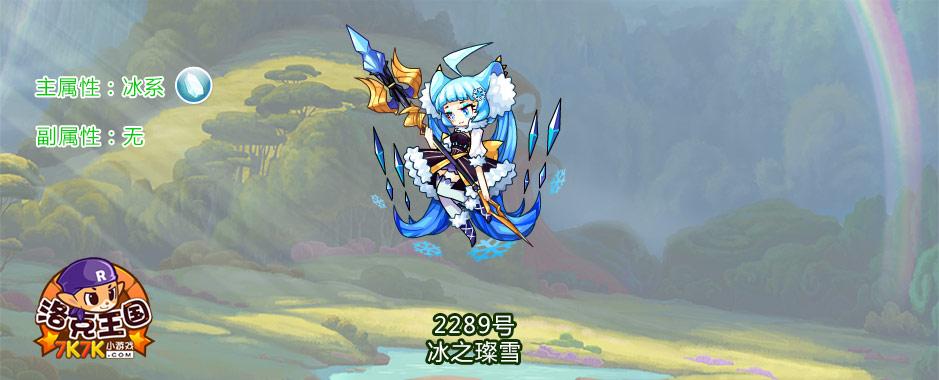 洛克王国冰之璀璨打法