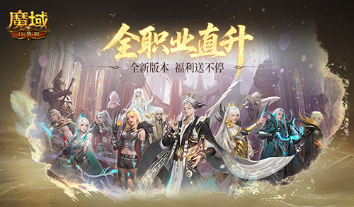 上线领年猪,魔域口袋版新版本公测福利