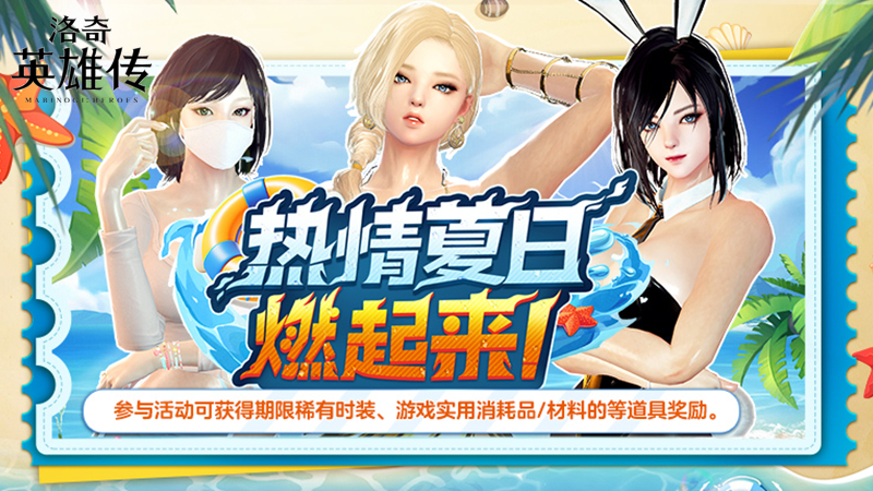 《洛奇英雄传》闪耀RAID今日开启,战斗即兑S时装克隆礼盒