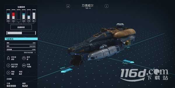 星空各飞船免费获取途径详情