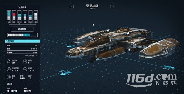 星空各飞船免费获取途径详情