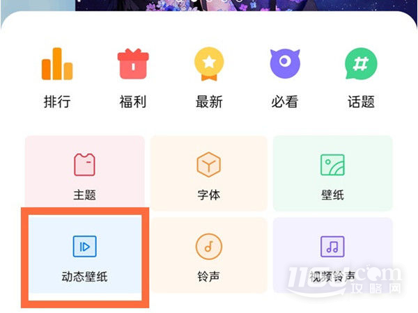 一加ace2V如何设置动态壁纸图片