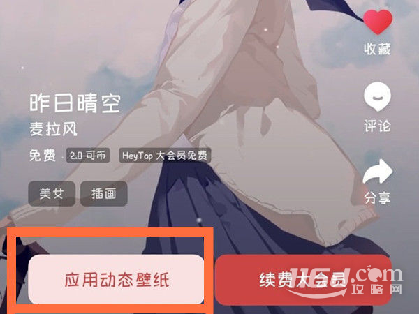 一加ace2V如何设置动态壁纸图片