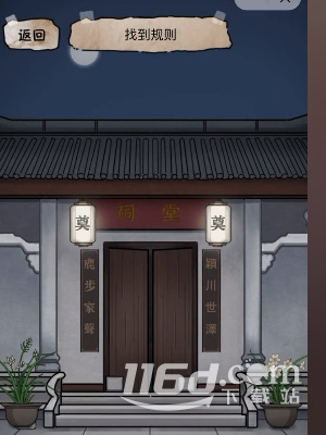 《隐秘的档案》诅宅过法攻略分享