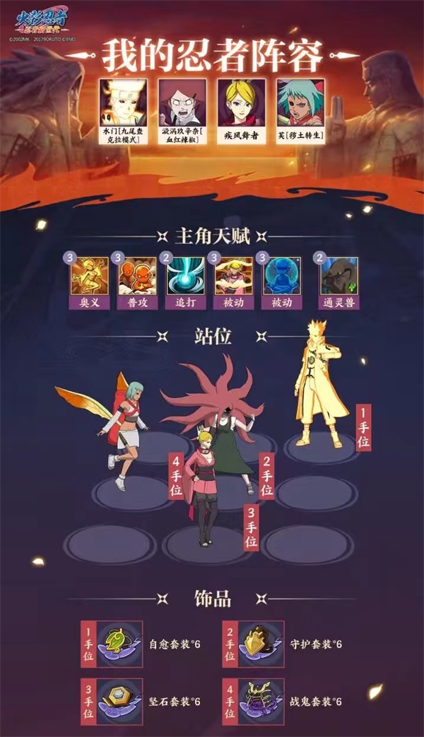 《火影忍者：忍者新世代》封印忍者——SS忍漩涡玖辛奈[血红辣椒]忍者攻略&阵容推荐！