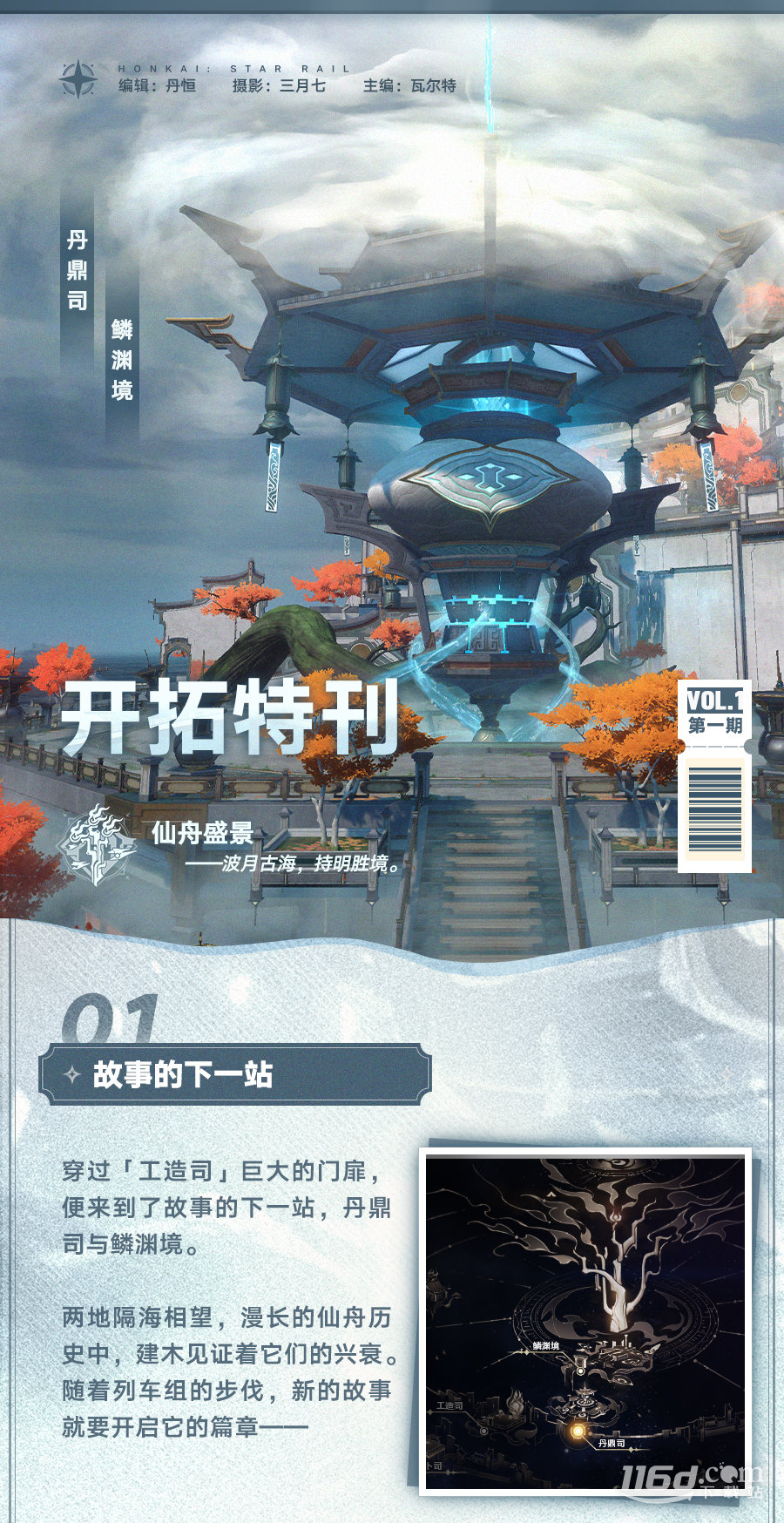 崩坏星穹铁道1.2新地图丹鼎司鳞渊境介绍