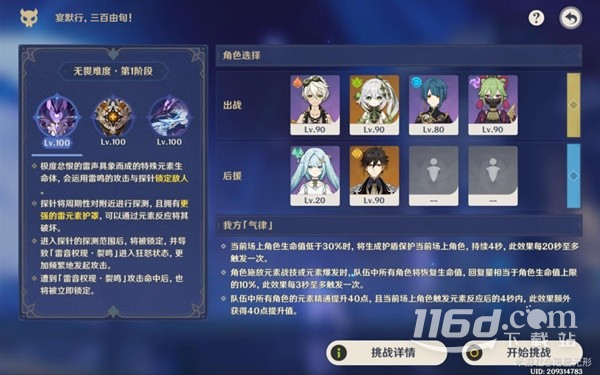 原神离垢者肃心旅宴第四关满奖励流程