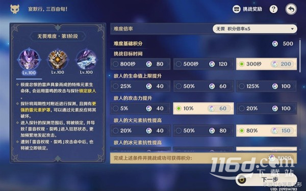 原神离垢者肃心旅宴第四关满奖励流程