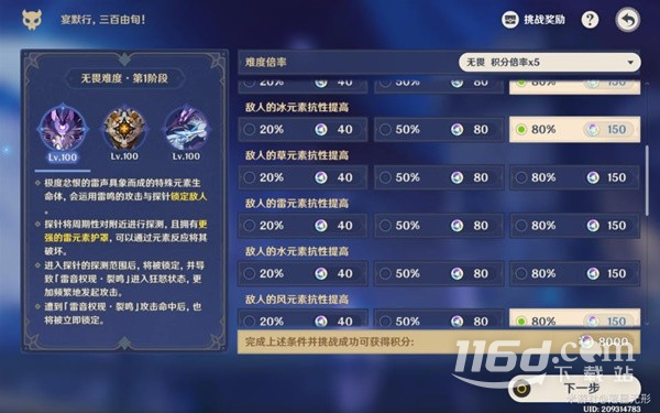 原神离垢者肃心旅宴第四关满奖励流程