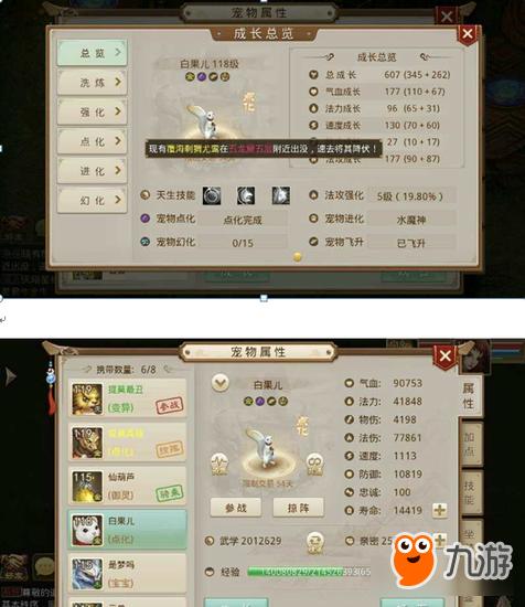 问道手游点化白果儿需要多少点化丹