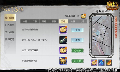 新职业福利,魔域口袋版太乙阵师