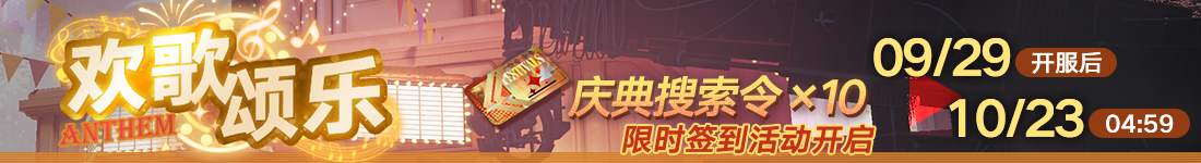 《无期迷途》“雨落枪响时”限时活动今日开启