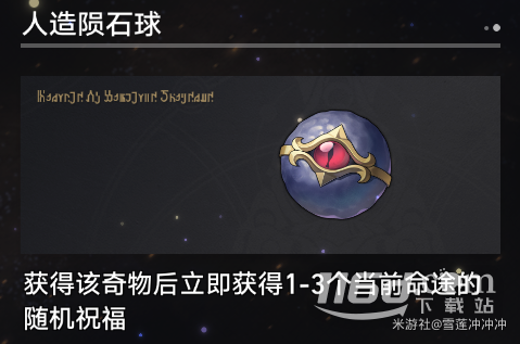 崩坏星穹铁道寰宇蝗灾新增奇物大全详情