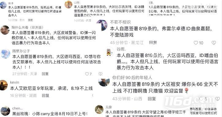 英雄联盟819不上线条约是什么梗