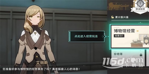 崩坏星穹铁道致艾丽斯任务完成攻略
