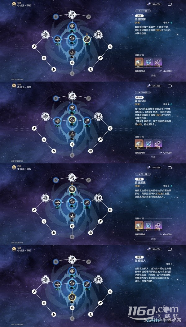 《崩坏星穹铁道》佩拉出装与队伍搭配思路攻略