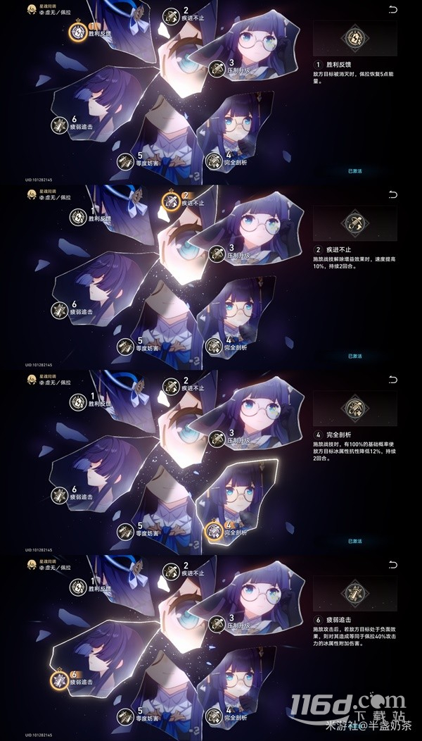 《崩坏星穹铁道》佩拉出装与队伍搭配思路攻略