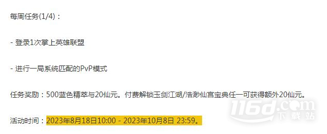 英雄联盟玉剑仙宫宝典第二周任务一览